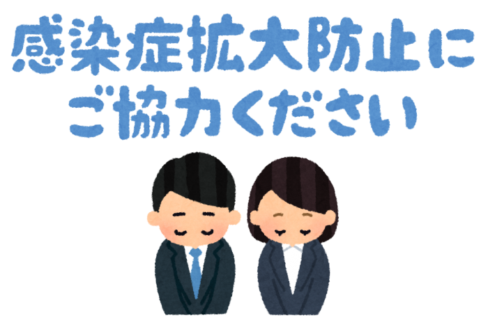 感染予防告知イラスト
